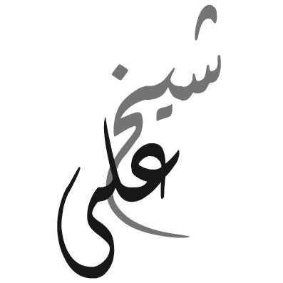sheikh ali logo